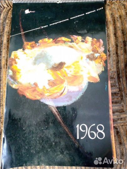 Календарь на 1968 год