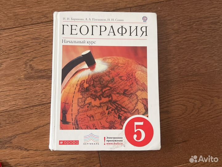 Учебник география 5 класс