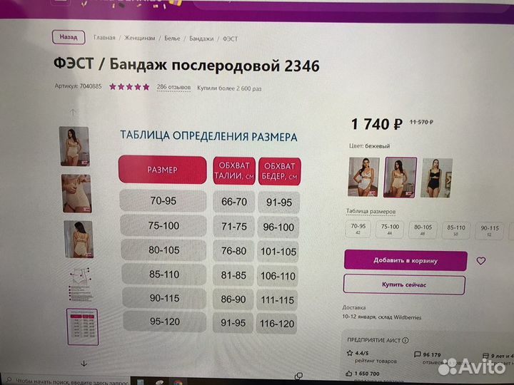 Бандаж послеродовой фэст