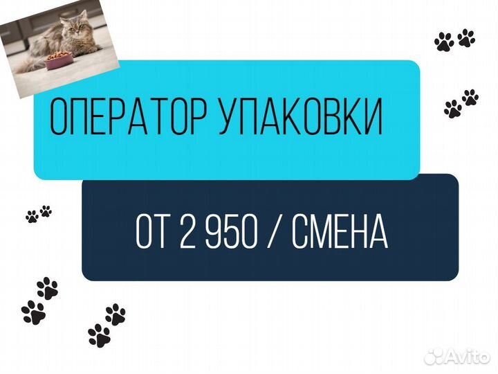 Оператор упаковки сменный график