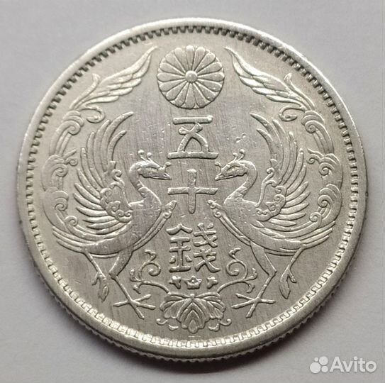 Япония 50 сен 1923-1925 серебро фениксы Ёсихито