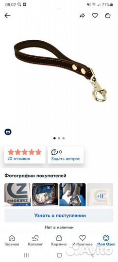 Короткий поводок