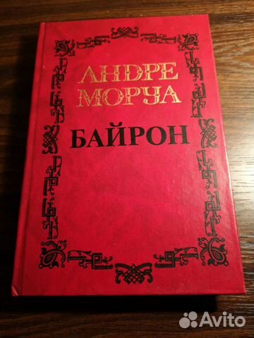 Книга Байрон