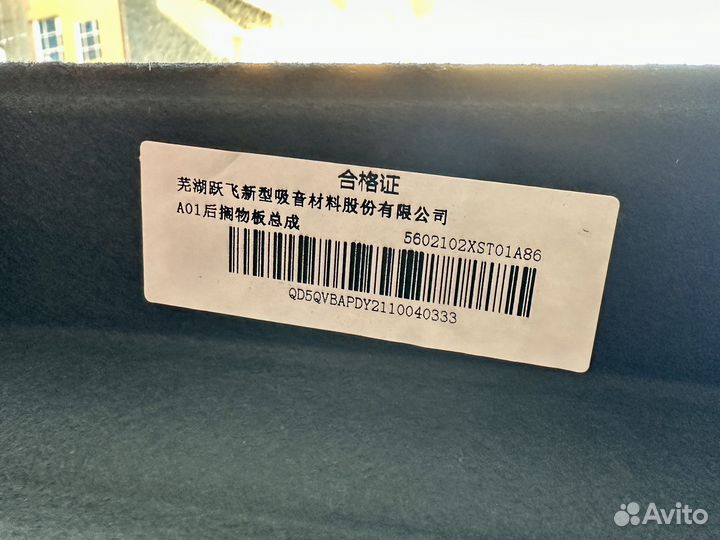 Полка багажника Haval Jolion 5602102XST01A86