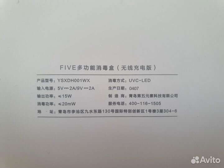 Беспроводная зарядка стерилизатор Xiaomi Five UVC