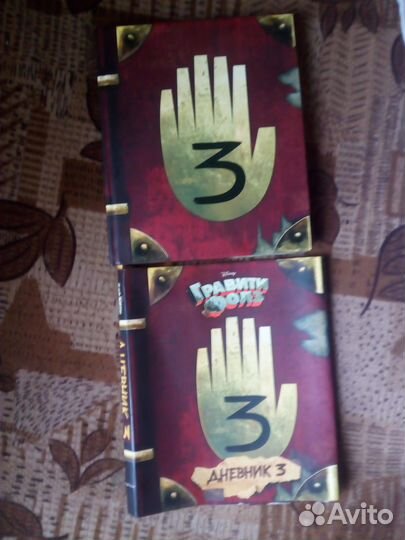 Книга «Гравити Фолз, дневник 3»