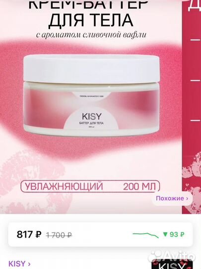 Крем-баттер для тела