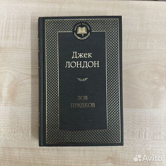 Книга Зов Предков