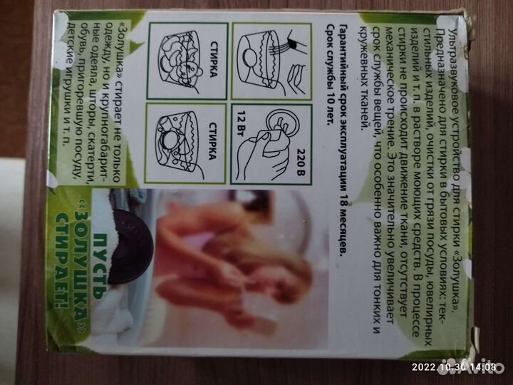 Ультразвук для стирки Золушка