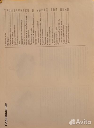 Руководство по эксплуатации Opel zafira