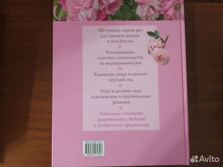 Все о розах