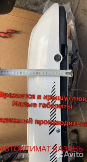 Авто-Кондиционер Моноблок 1800М 24в