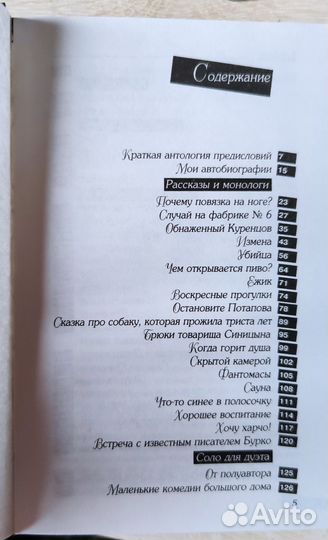 Григорий Горин Антология сатиры и юмора