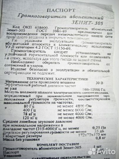 Радиоприемник Зенит-305 для радиоточки