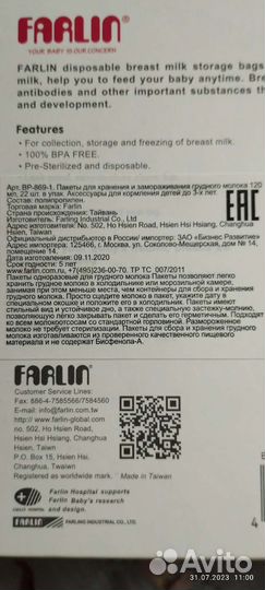Пакеты для хранения грудного молока