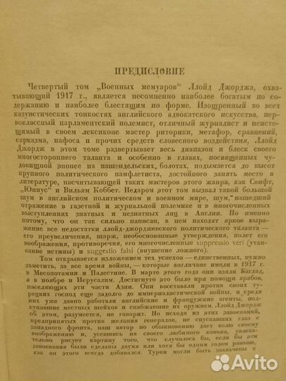 Военные мемуары. Ллойд Джордж 1935 г. 1, 2, 4 тома