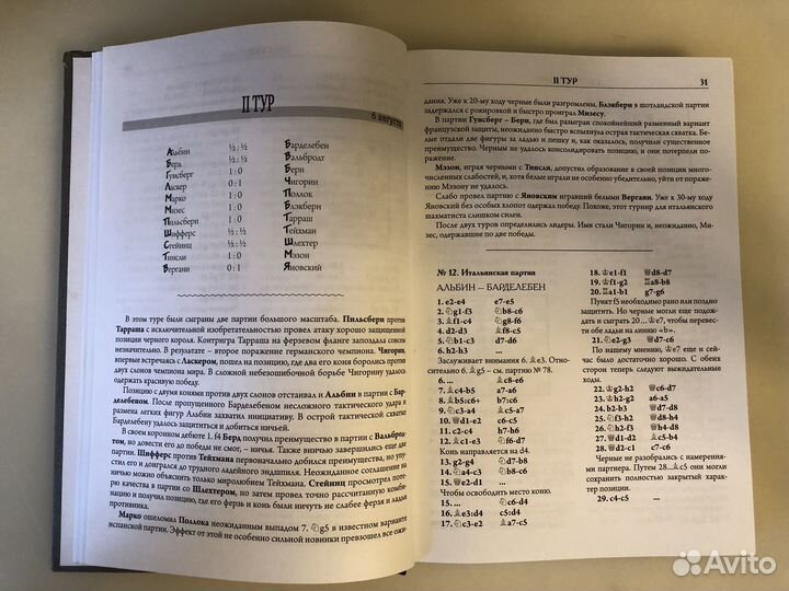 Шахматы Международный турнир в Гастингсе