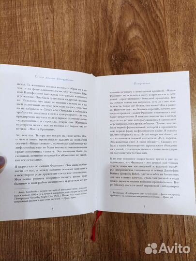 Дебра Оливье О чем молчат француженки