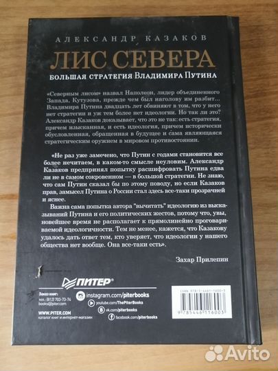 Книга о В. В. Путине