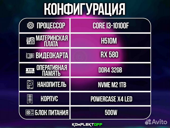 Игровой Пк с Монитором Core I3 / RX 580