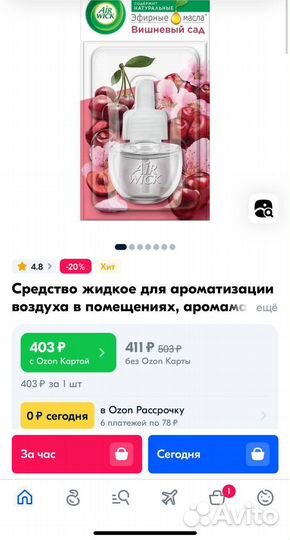 Арматизатор Air wick гранат