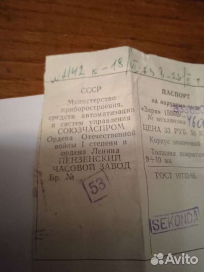 Часы Секунда СССР