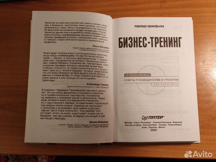 Бизнес тренинг как преуспеть с чего начать