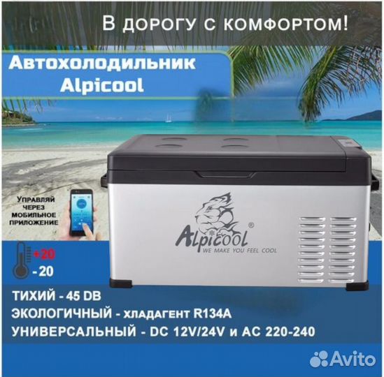 Компрессорный автохолодильник alpicool