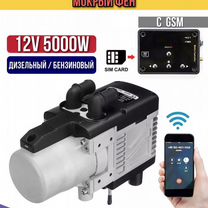 Подогреватель двигателя (Мокрый фен) 12v 5кВт GSM