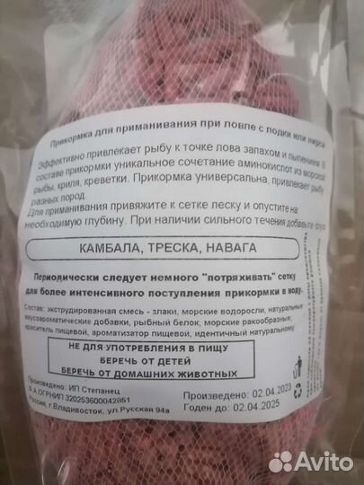 Прикормка на камбалу,навагу,треску