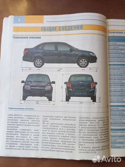 Книга лада гранта