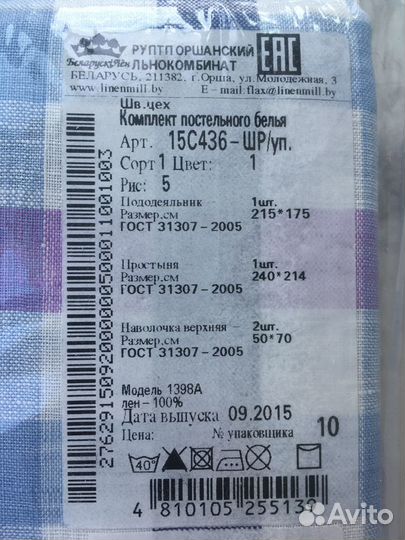 Постельное белье, 100 лен, двуспальный комплект