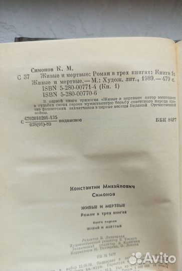 Живые и мертвые Симонов Константин