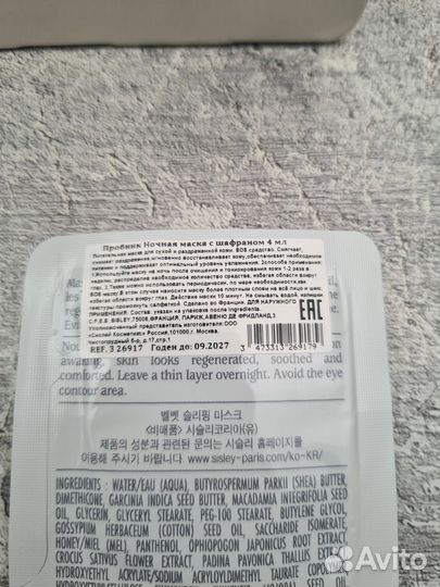 Sisley Velvet Sleeping Mask With Saffron Flowers