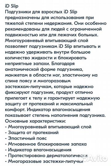 Подгузники для взрослых м