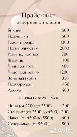Лазерная эпиляция