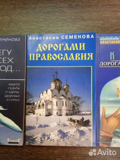 Анастасия Семёнова -книги по эзотерики