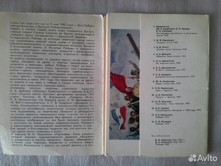 Наборы открыток СССР