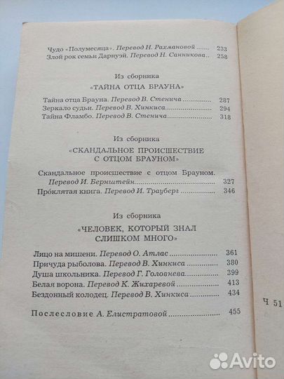 Г. К. Честертон Рассказы