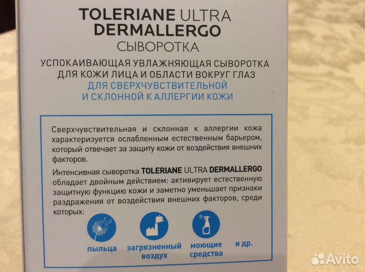 Сыворотка Toleriane ultra Dermallergo 20мл