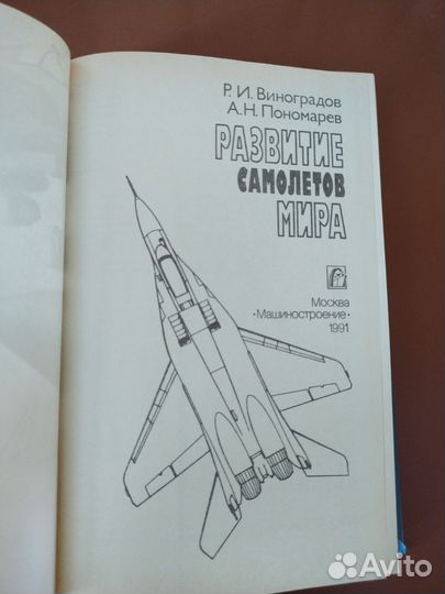 Развитие самолётов мира