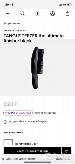 Расческа tangle teezer