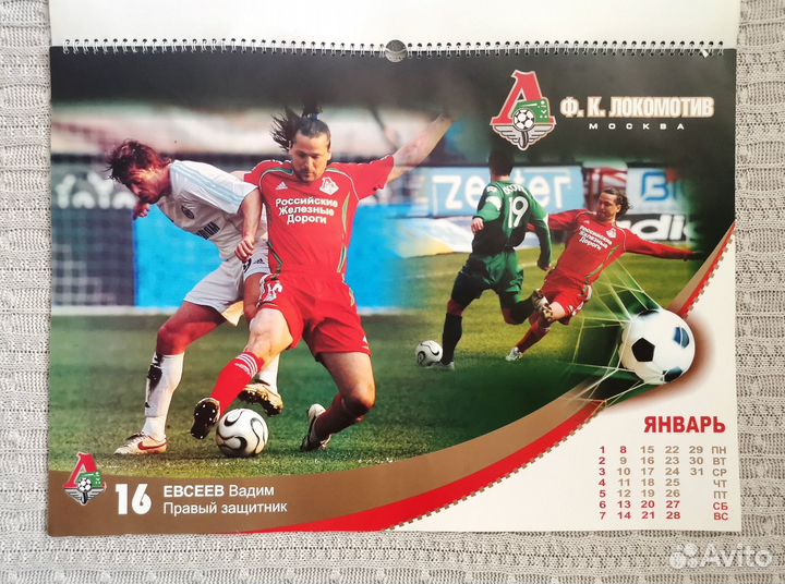 Календарь настенный фк 