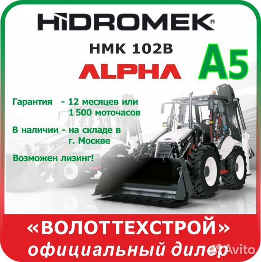 Экскаватор-погрузчик Hidromek HMK 102B Alpha K4, 2024