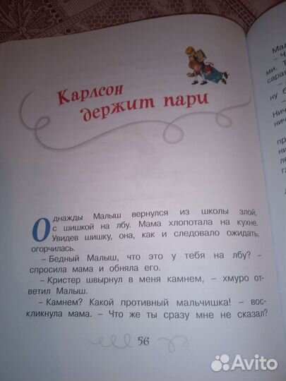 Книга Малыш и Карлсон