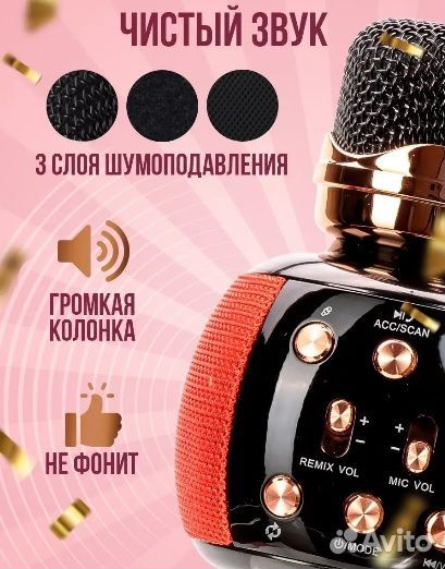 Микрофон караоке