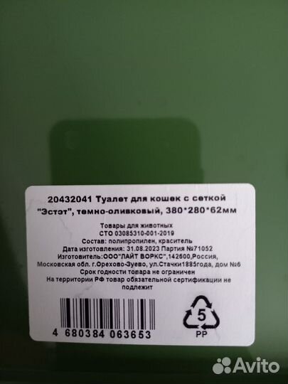 Лоток для кошек