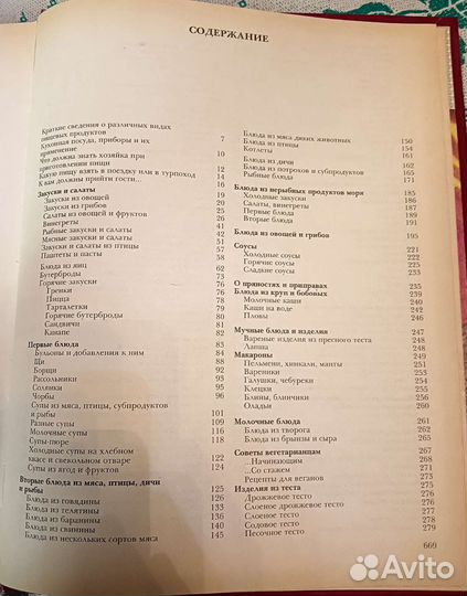 Кулинарная книга