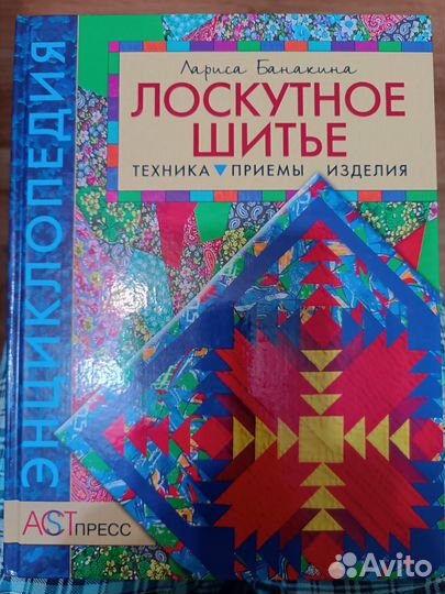 Книги о печворке