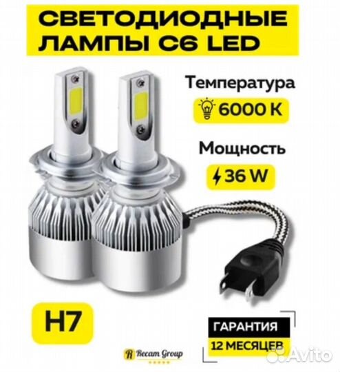 Светодиодные лампы led h7